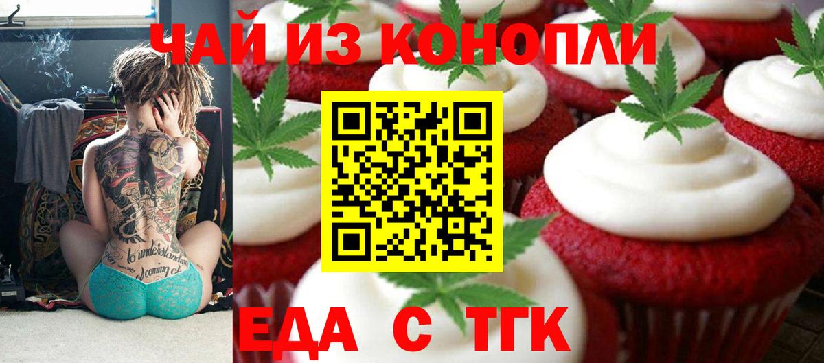 Еда ТГК марихуана  Вход с VPN  Знаменск 
