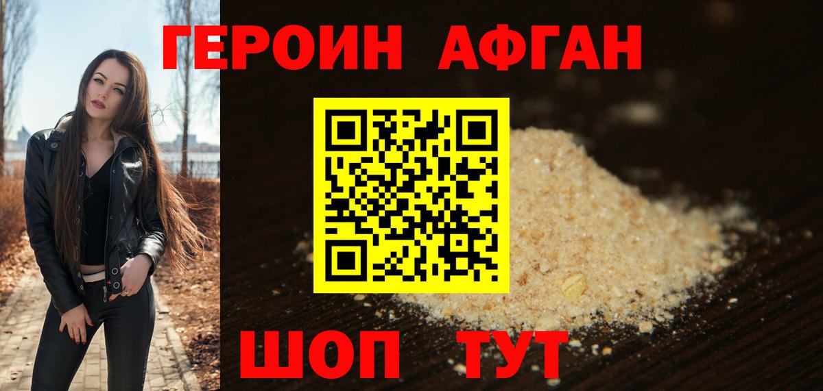 ГЕРОИН гречка Знаменск