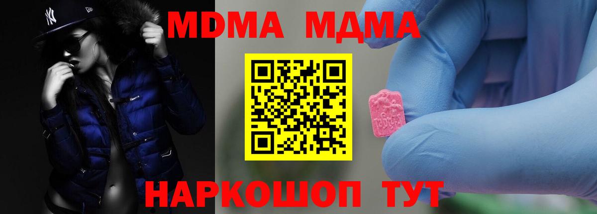MDMA молли Знаменск