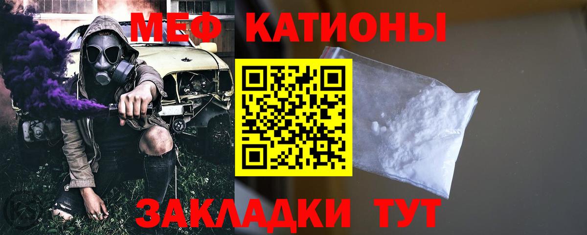 Меф мяу мяу Знаменск