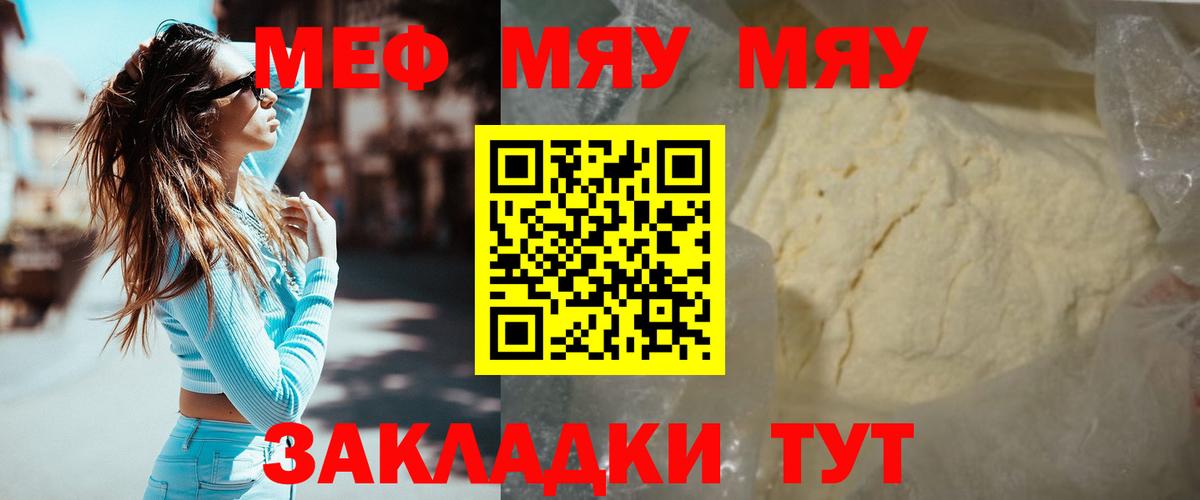 Меф mephedrone  Мефедрон  МЯУ-МЯУ  Знаменск  МЕФ 4 MMC  Вход с VPN 
