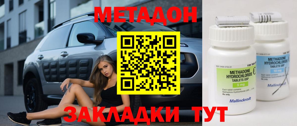 МЕТАДОН белоснежный  Вход с VPN  Знаменск 